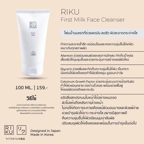 RIKU First Milk Face Cleanser 100g.